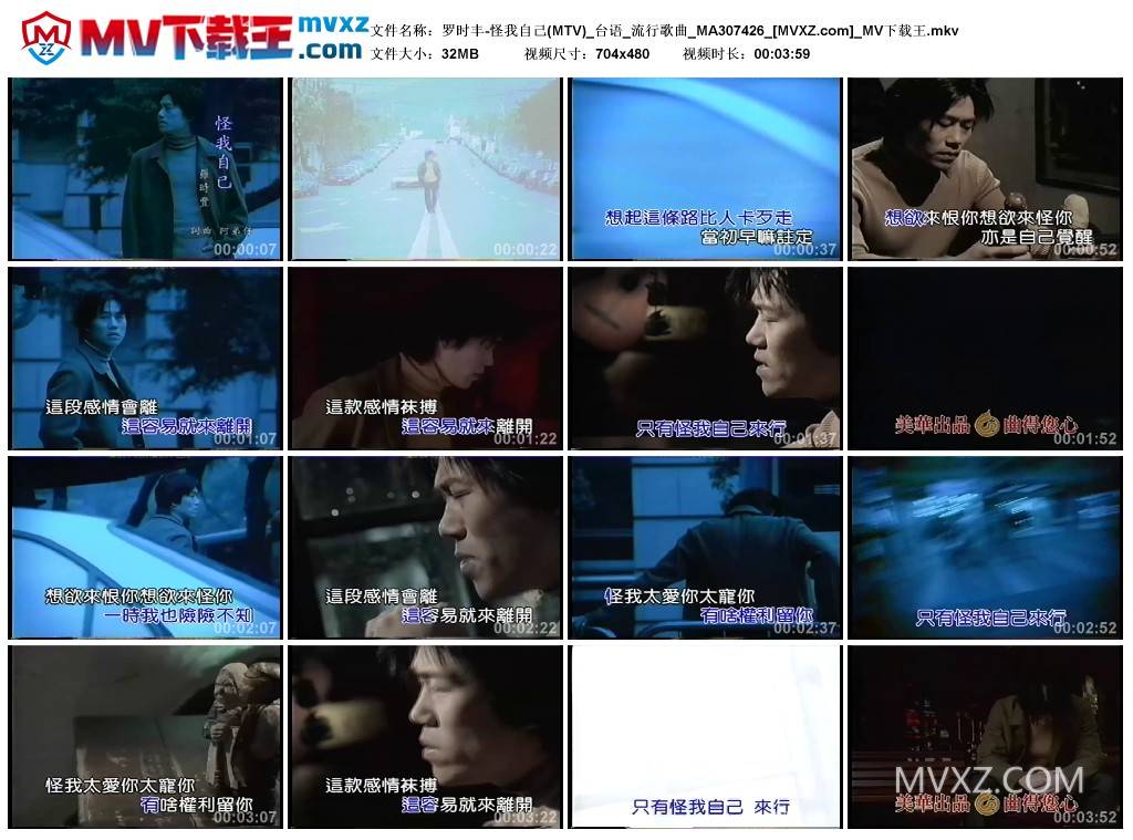 罗时丰-怪我自己(MTV)_台语_流行歌曲_MA307426